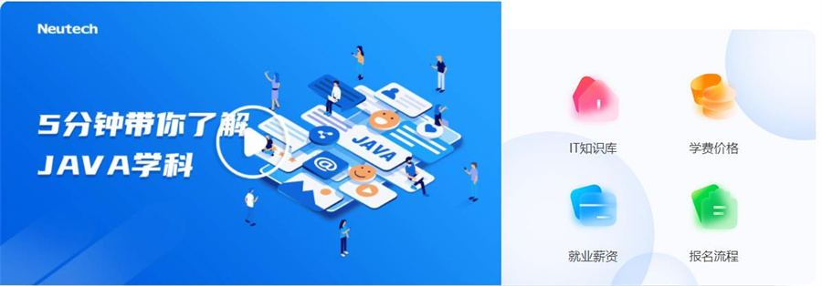 Java軟件開(kāi)發(fā)工程師培訓(xùn)學(xué)校Top5盤點(diǎn)與推薦 助你開(kāi)啟軟件開(kāi)發(fā)職業(yè)大門