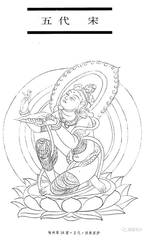 線條的魅力 敦煌菩薩線描欣賞 4